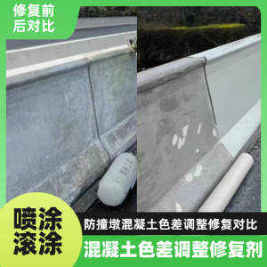 商州工程人必看！混凝土色差“面子难题”，一招修复不返工